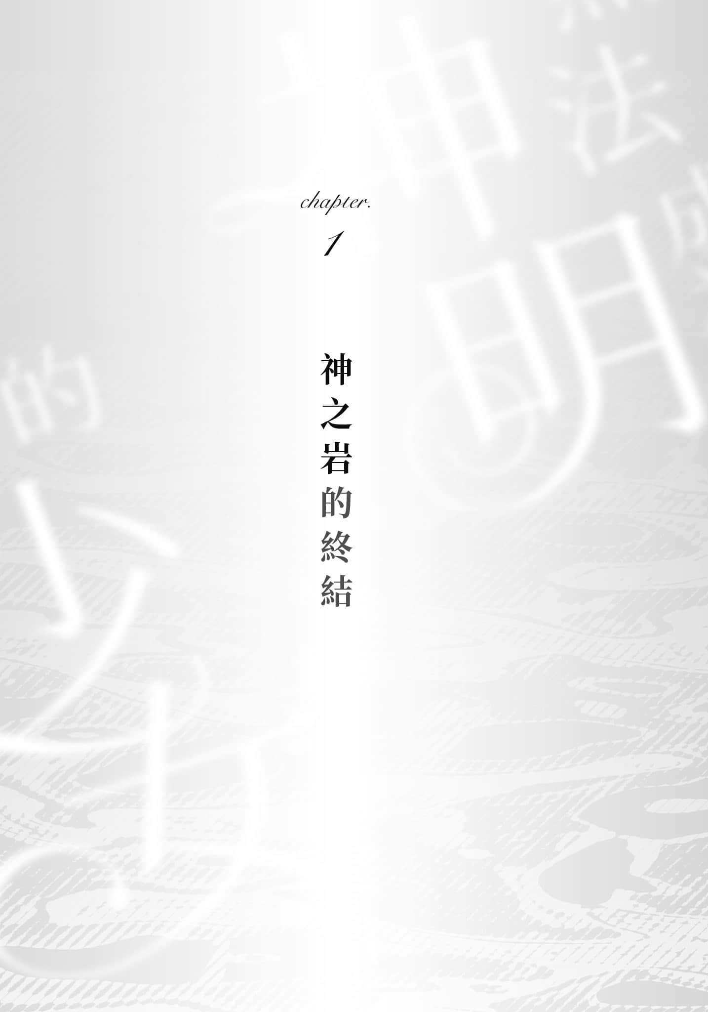 無法成爲神明的少女小說插圖（5）