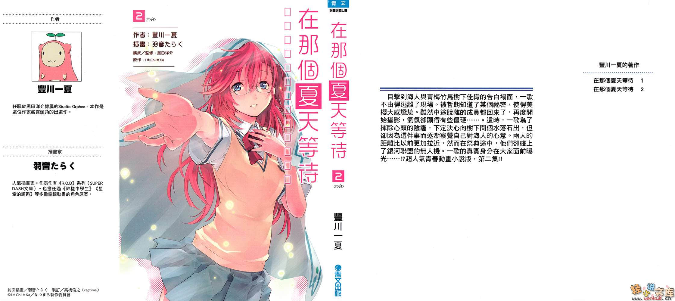 《在那个夏天等待》2 插图（1）