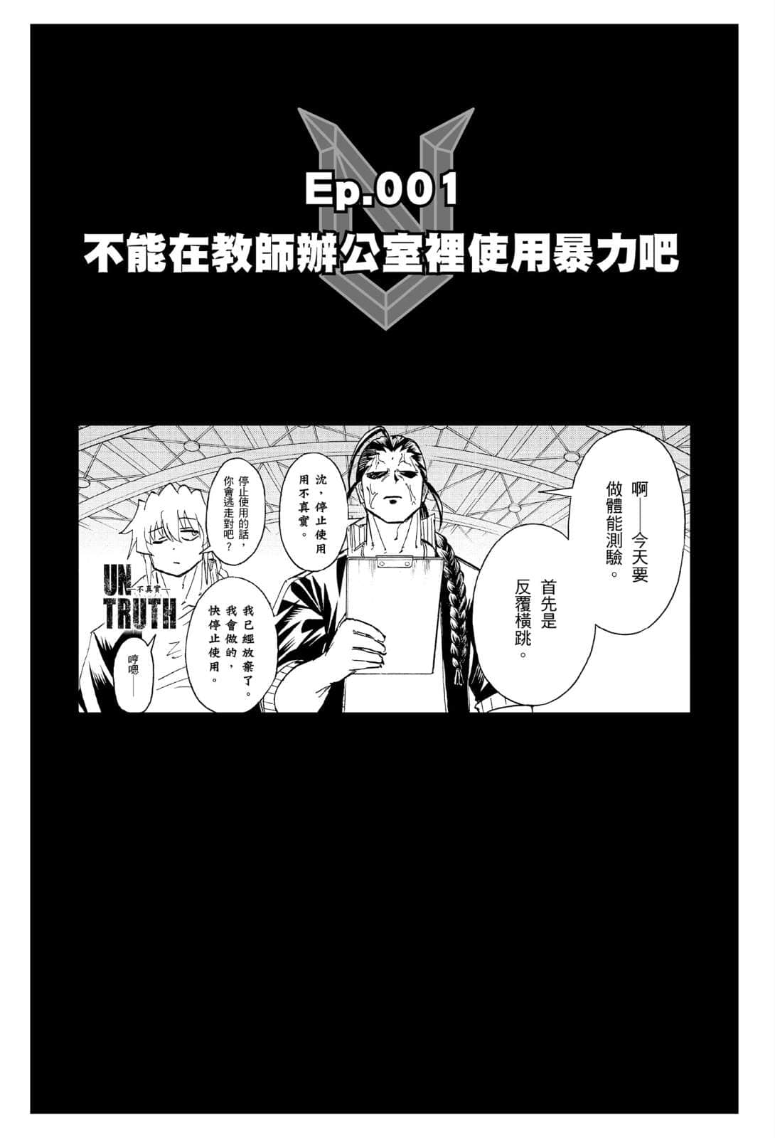 《不死不运》3 否定者们的青春高中生活 插图（7）
