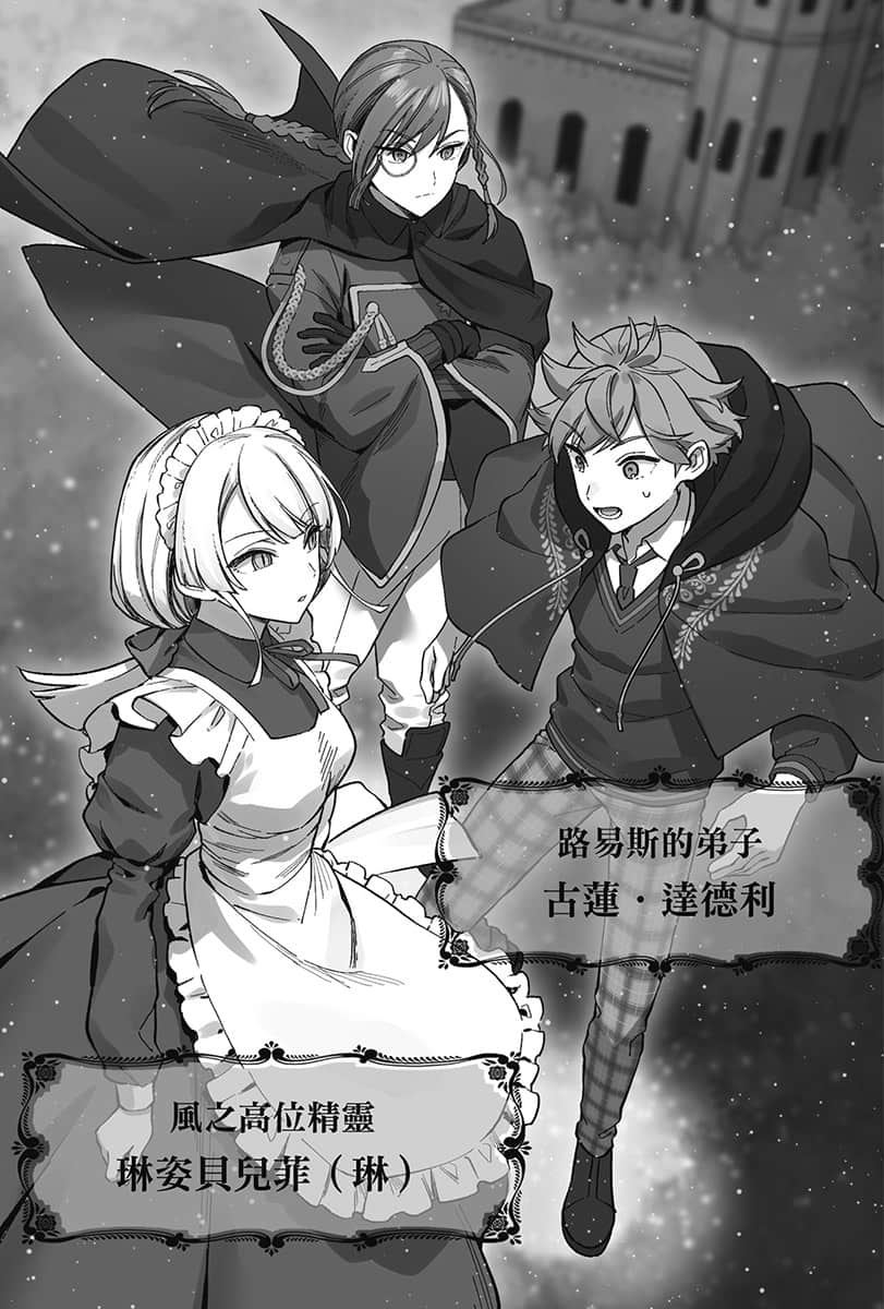 Silent Witch 沉默魔女的秘密小说插图（218）