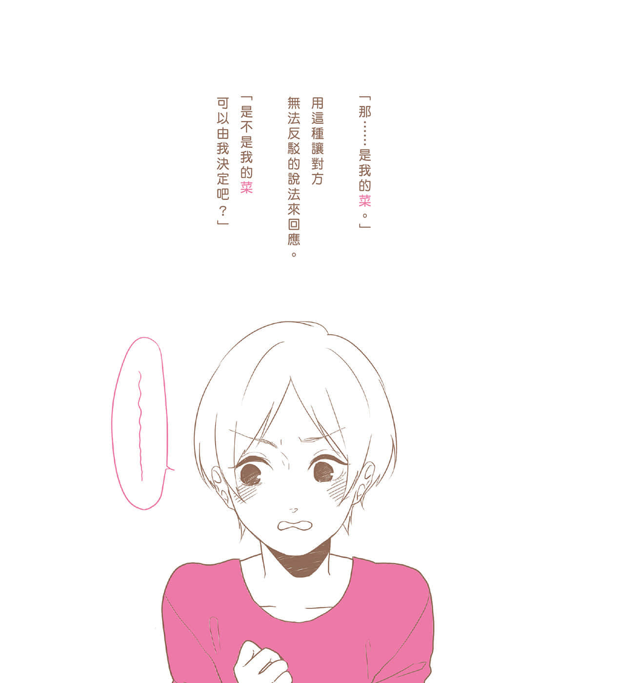 現在如何呢？正在戀愛中。小說插圖（31）