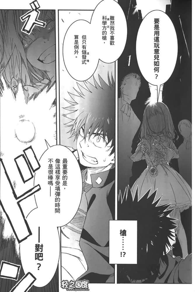 《魔法禁书目录》SP卷 史提尔·马格努斯插图（6）