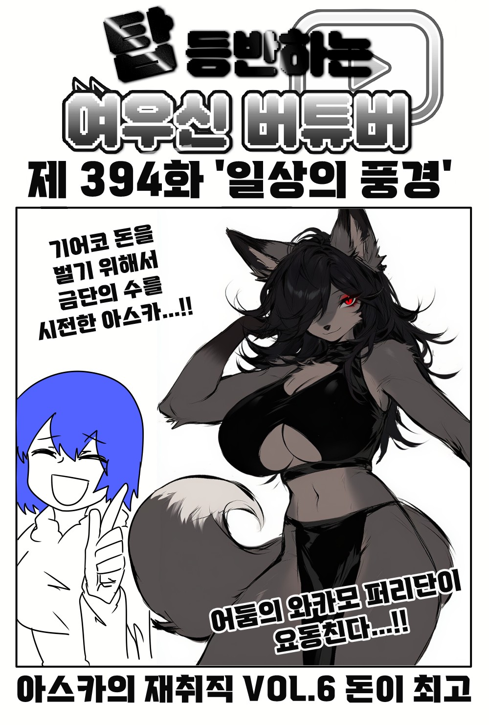 《【完結】登塔的狐神VTuber》EP.351~EP.400 EP.394 日常的風景。插图（1）