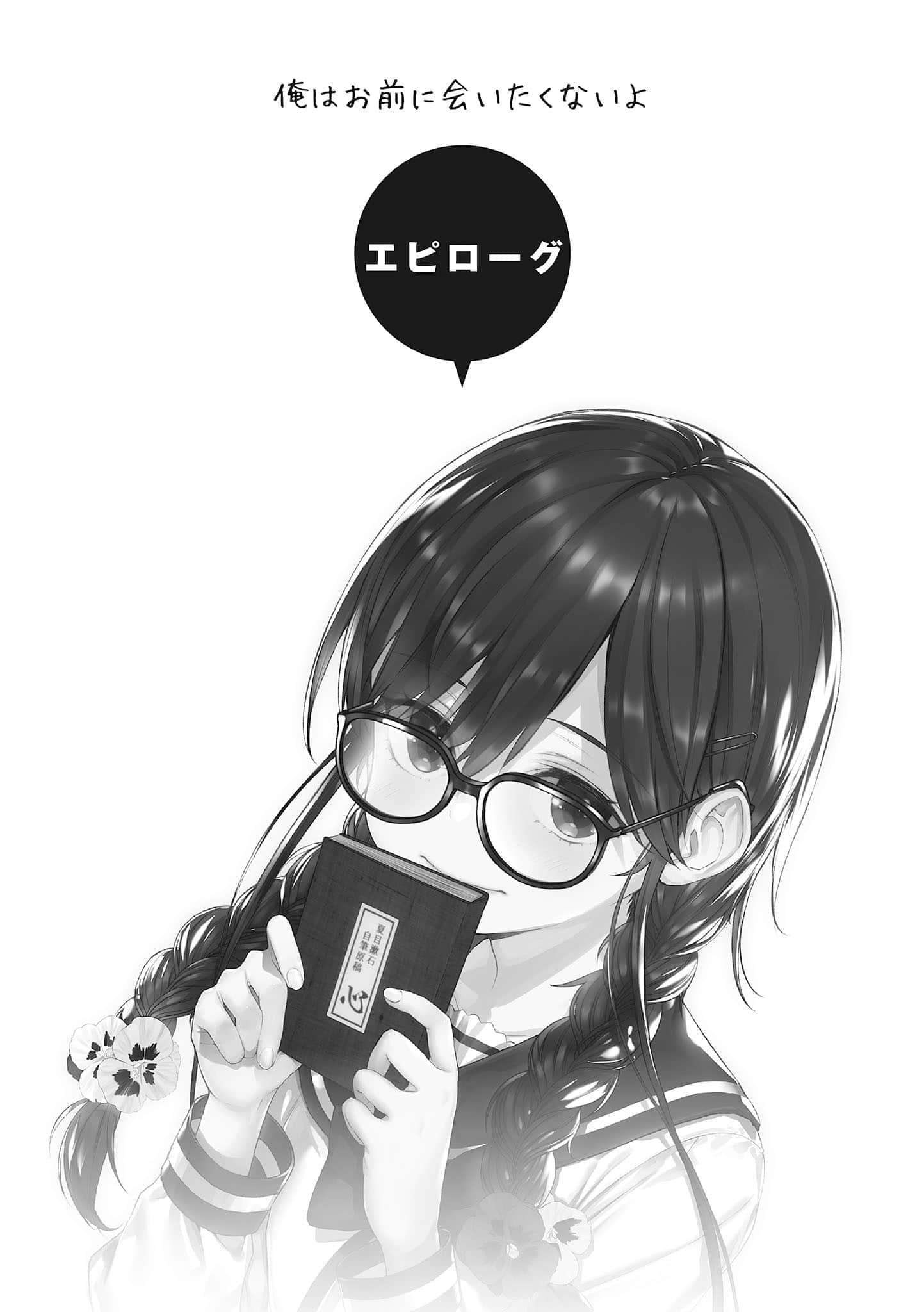 《喜欢本大爷的竟然就你一个？》16 插图（21）