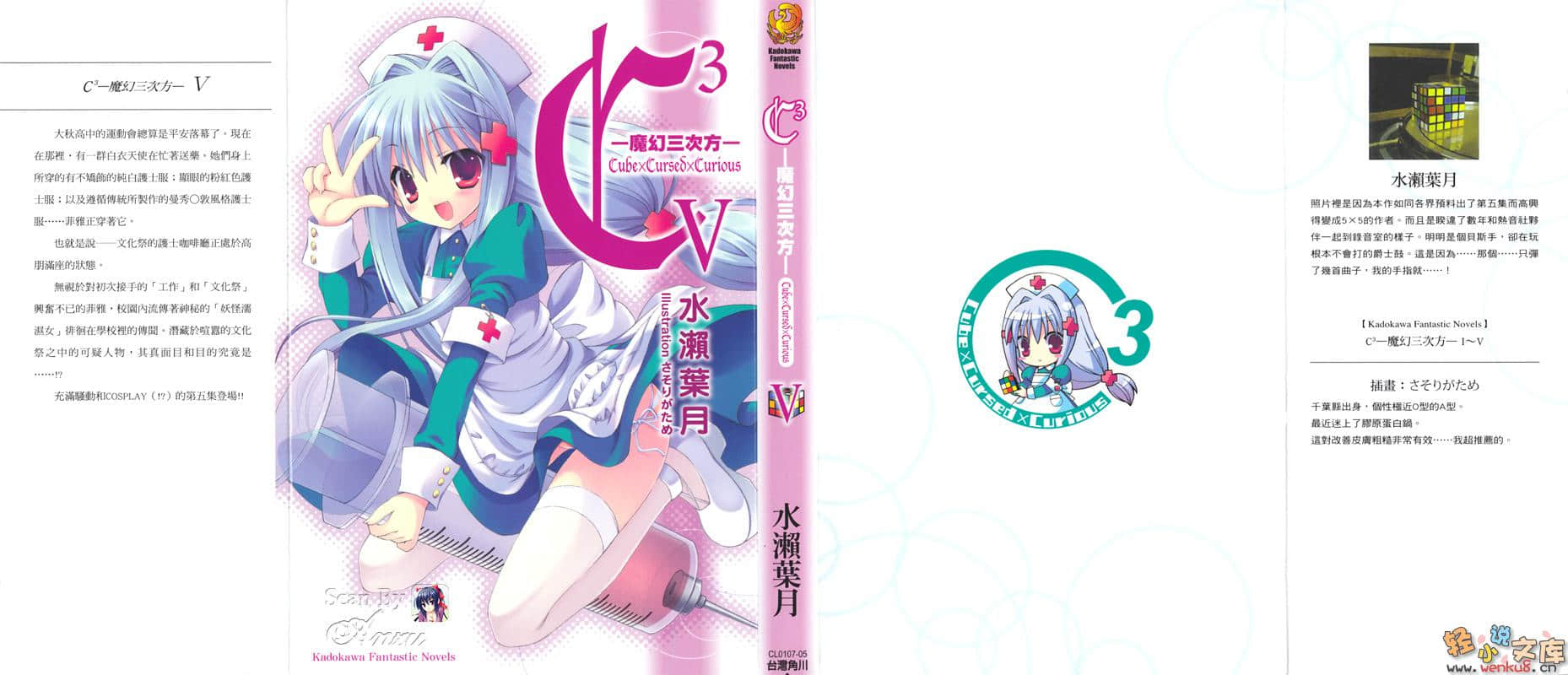 《C3魔幻三次方》5 插圖（1）