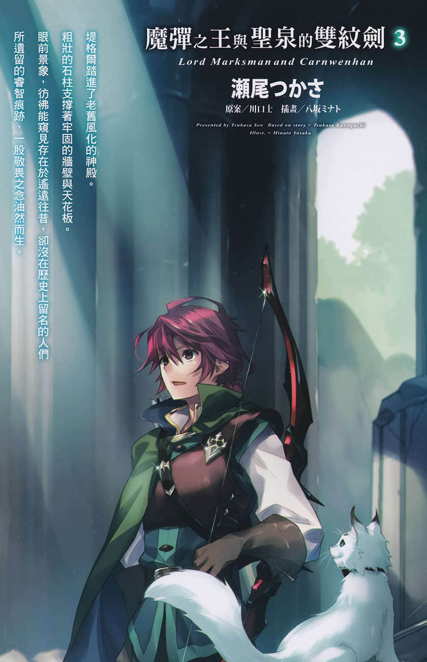 《魔弹之王与圣泉的双纹剑》3 插图（3）
