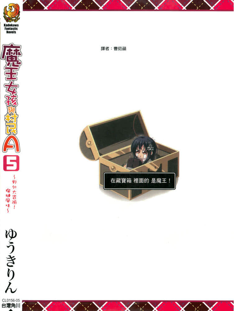 《魔王女孩与村民A》5 野外大冒险!榴槤风味 后记插图(1)