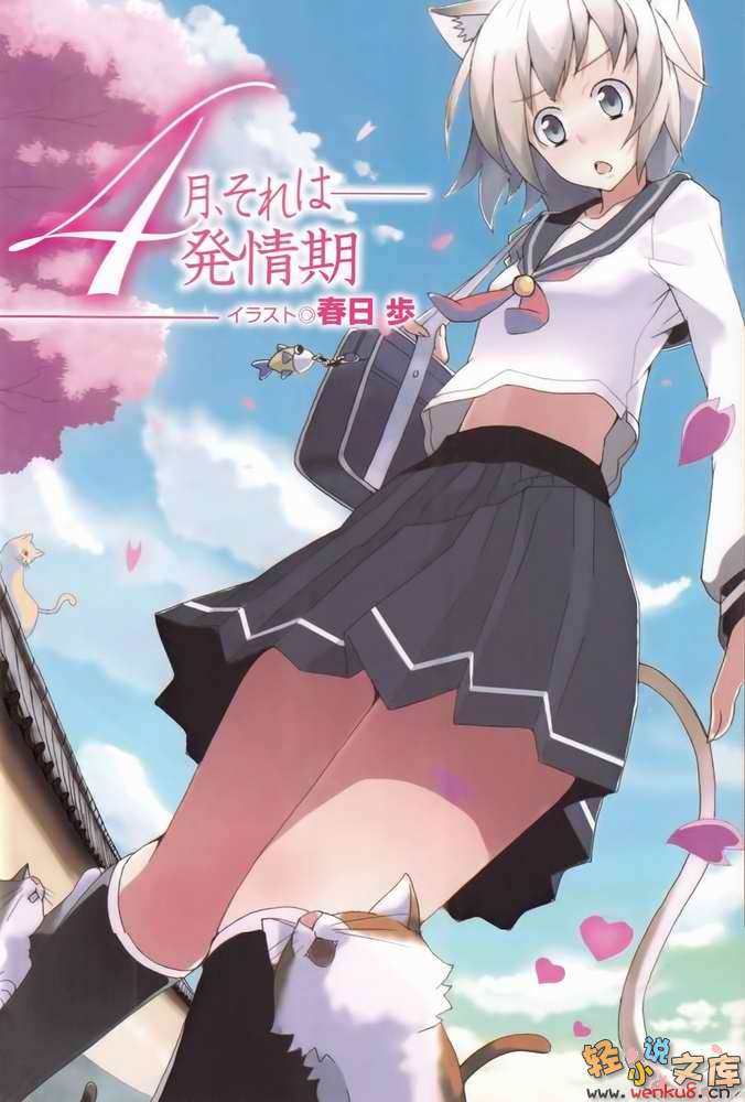 《4月，那是——》1 插图（7）