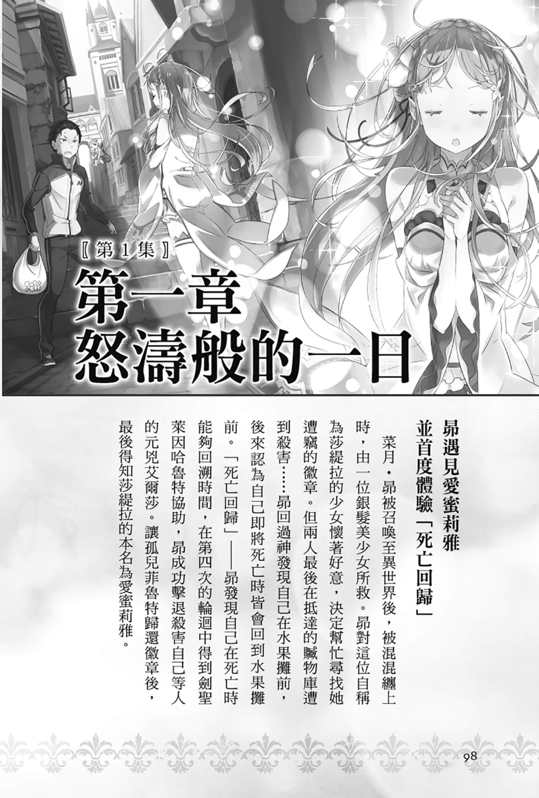 《Re:从零开始的异世界生活》Re:zeropedia 公式书 第２部 故事介紹 ①插图（4）