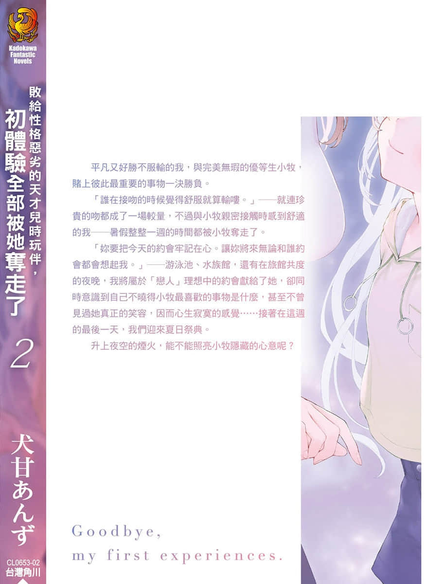 《败给性格恶劣的天才儿时玩伴,初体验全部被她夺走》2 后记插图(1)