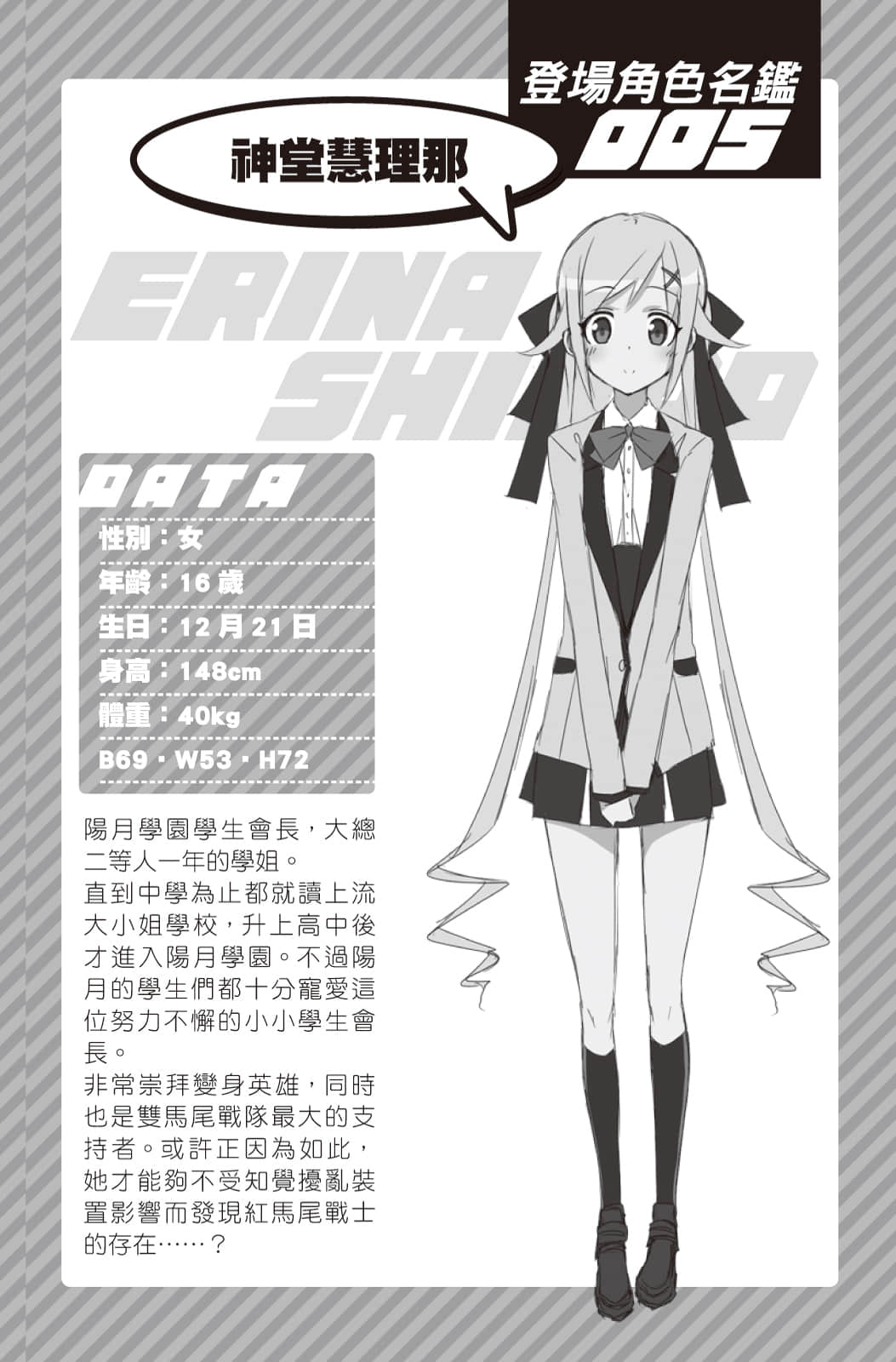 《我，要成为双马尾》1 第三章 双马尾战队成军。插图（3）