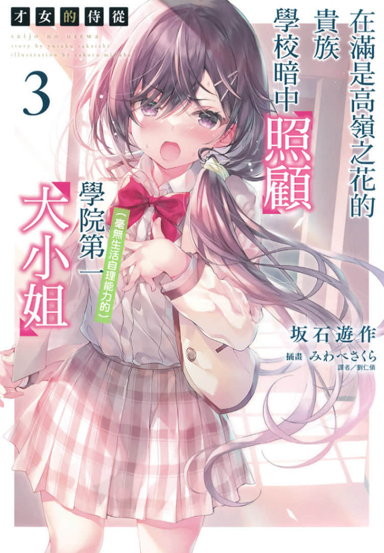 《才女的侍从》3 插图（1）