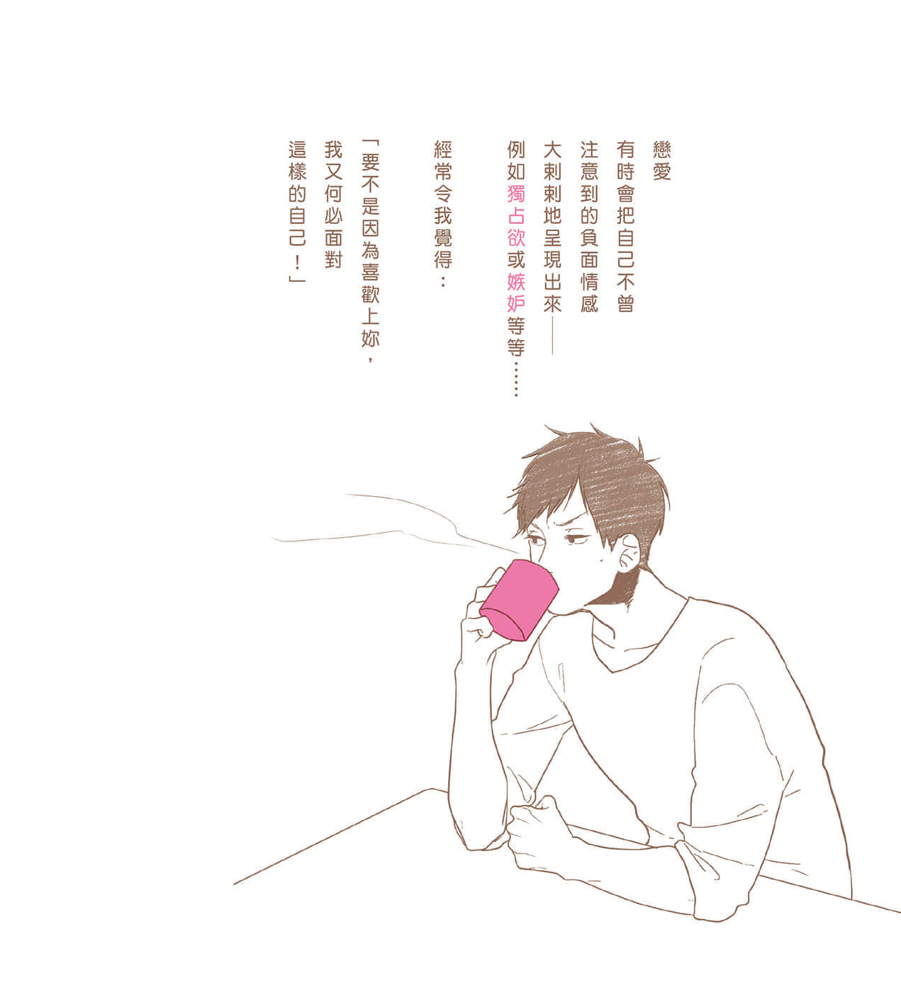 《現在如何呢？正在戀愛中。》全一冊 與其一人獨處不如兩人GD插圖（9）