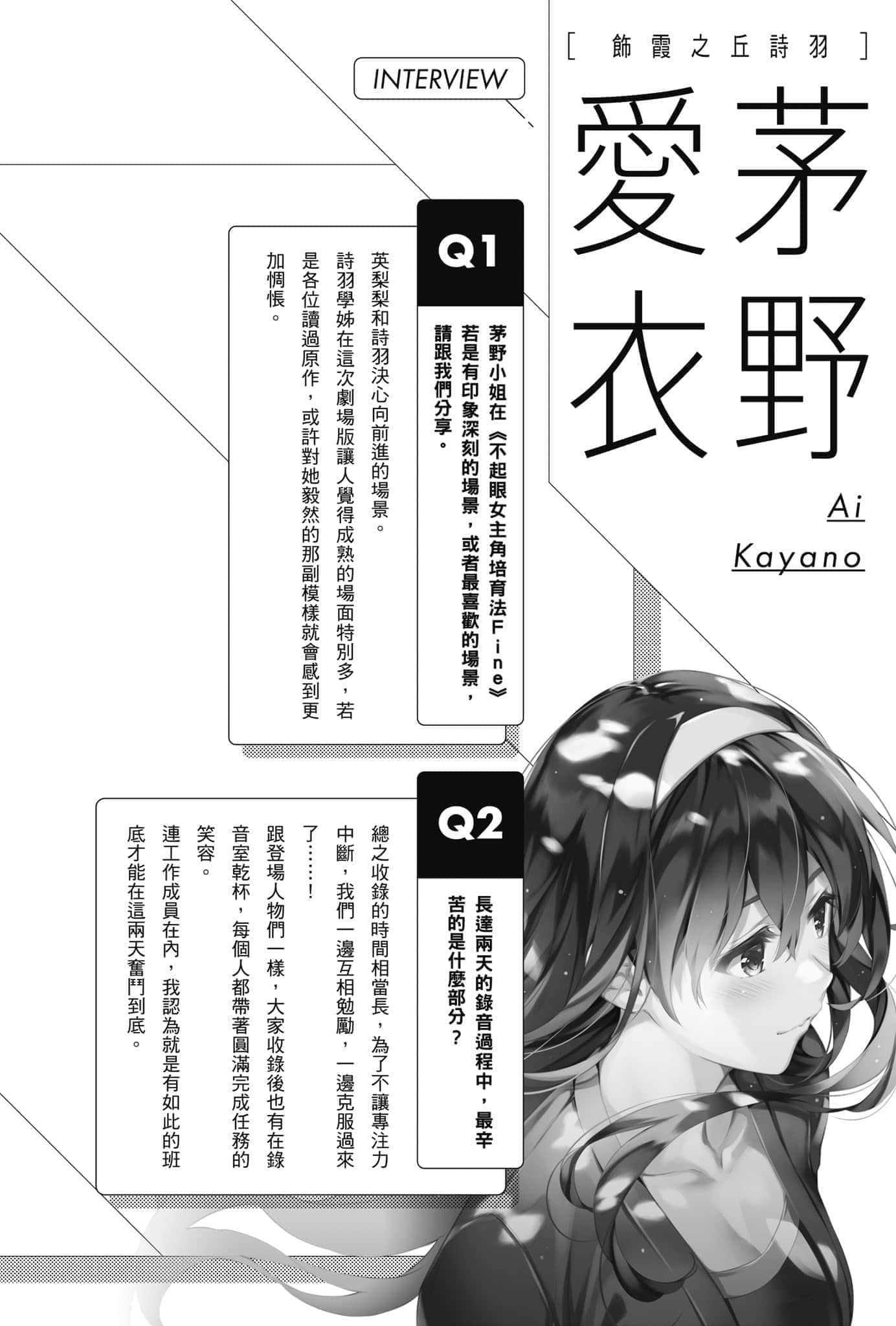 《不起眼女主角培育法 Memorial》2 配音成员专访插图（6）