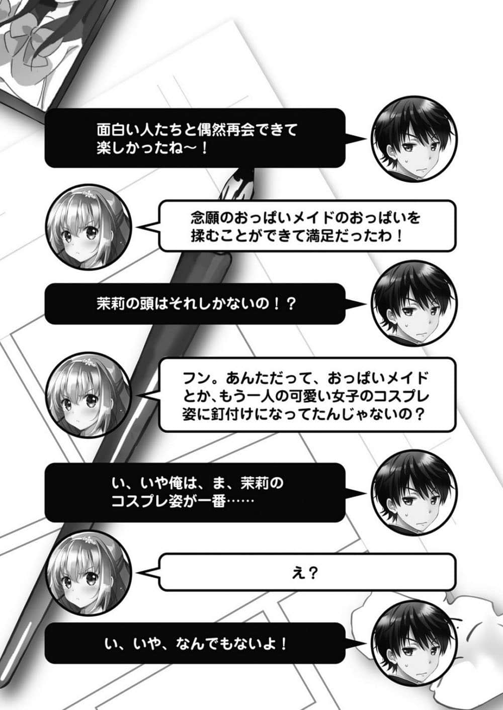 《我與她的漫畫萌戰記》增刊號 插圖（24）