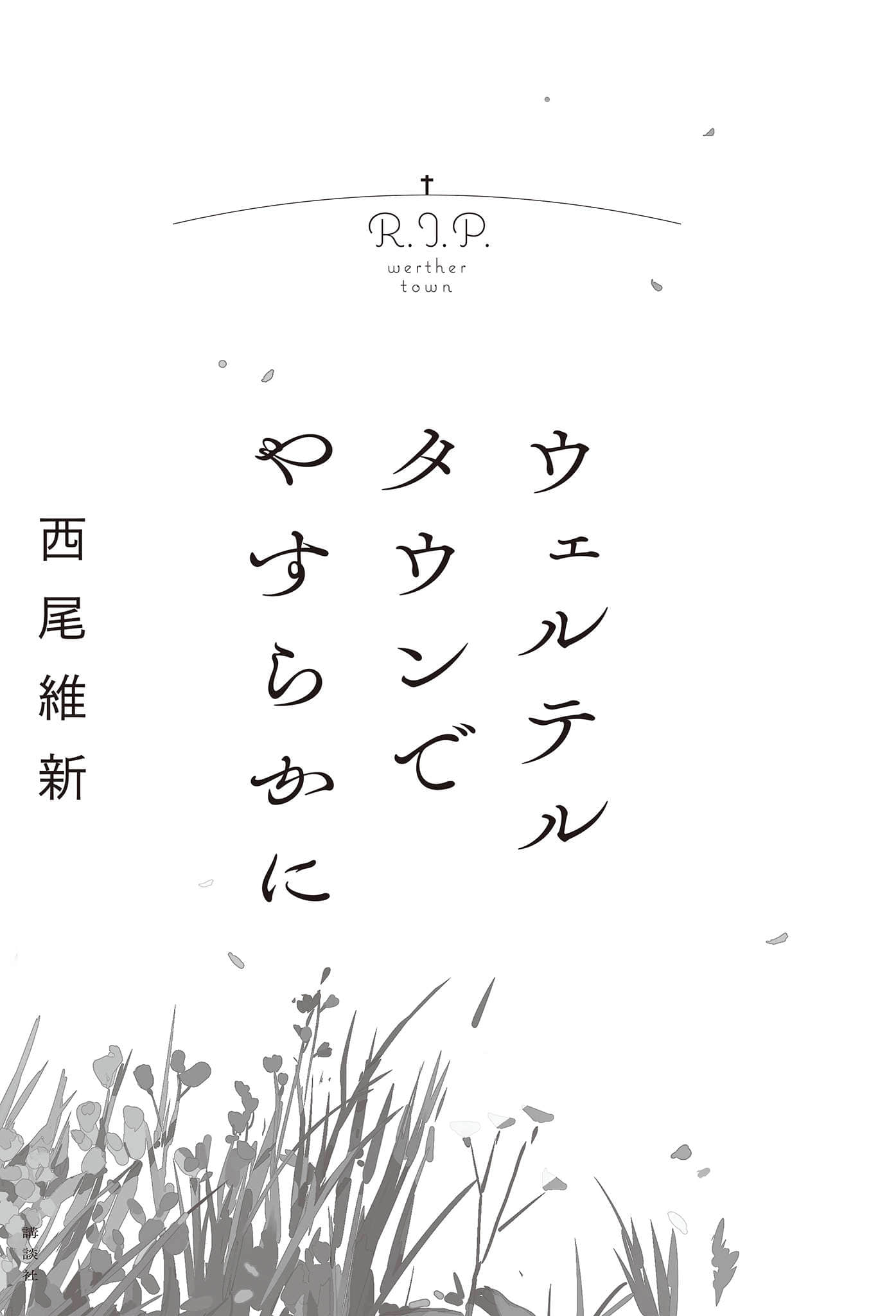《于维特镇安眠》全一册 作品相关插图(2)
