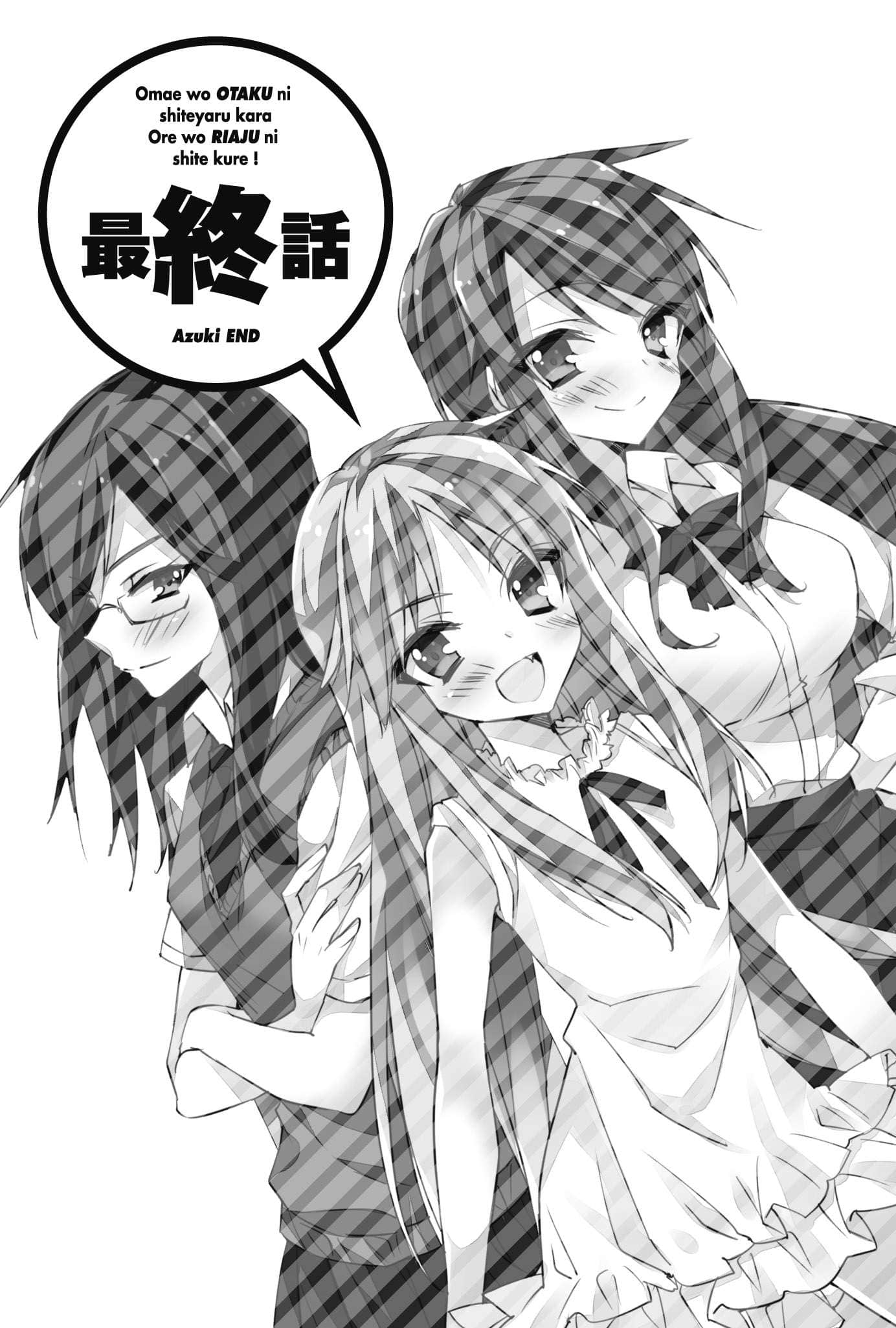 《想變成宅女，就讓我當現充！》外傳 小豆END 插圖（19）