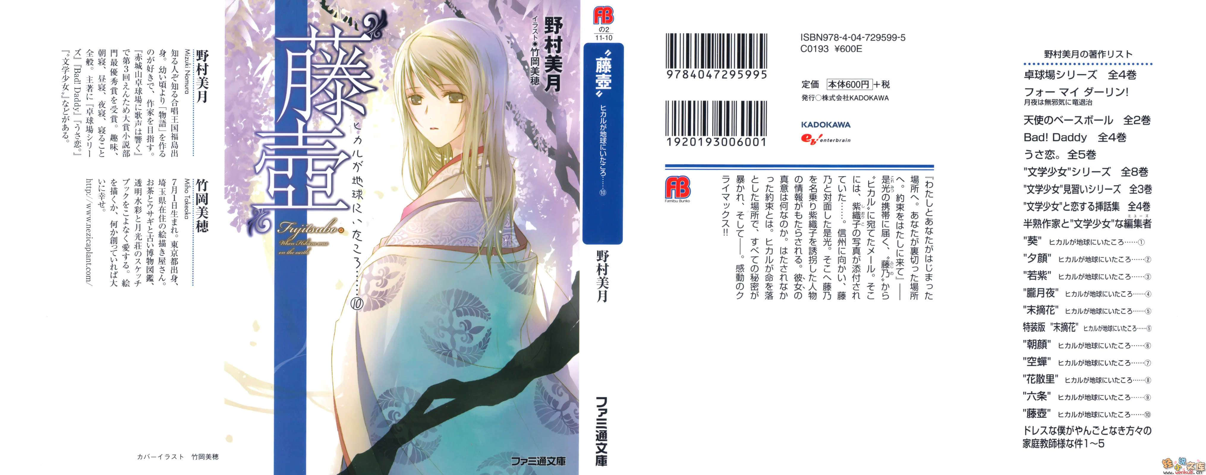 《光在地球之时……》10 藤壶 插图（1）