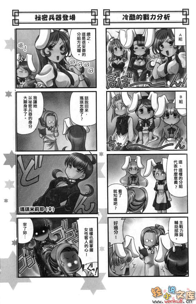 《鋼鐵白兔騎士團》10 附錄 四格漫畫插圖（11）