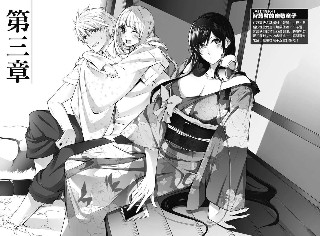 《魔法重装座敷童子的简单杀人妃新婚生活》1 插图（8）