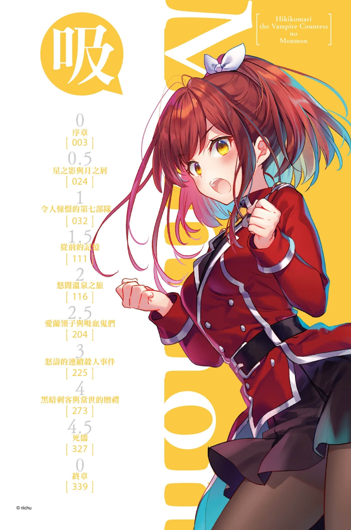 《家里蹲吸血姬的郁闷》6 插图(6)
