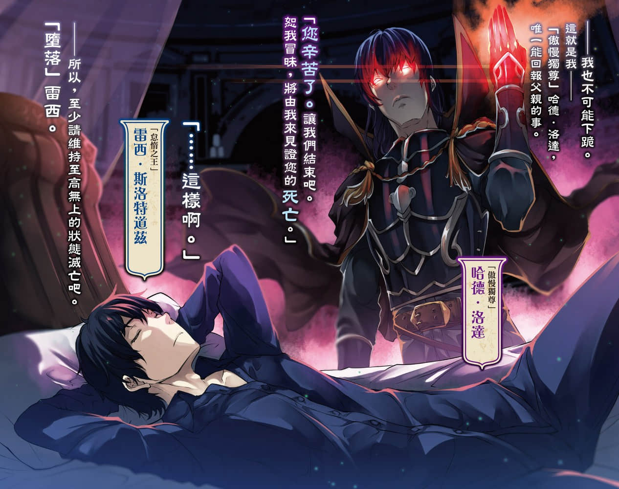 《堕落之王》2 插图（5）