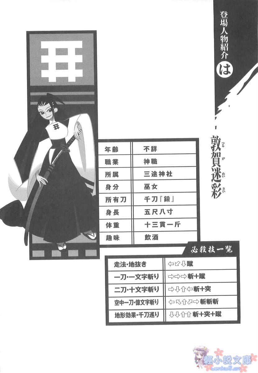刀語小說插圖（33）