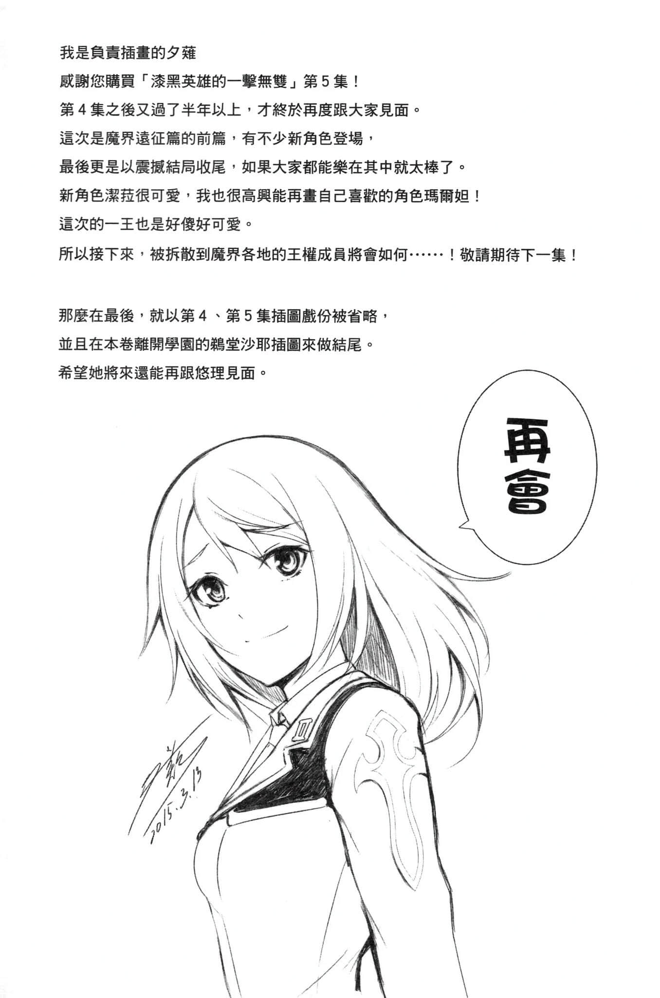 《漆黑英雄的一擊無雙》5 淫獄之宴 後記插圖（1）