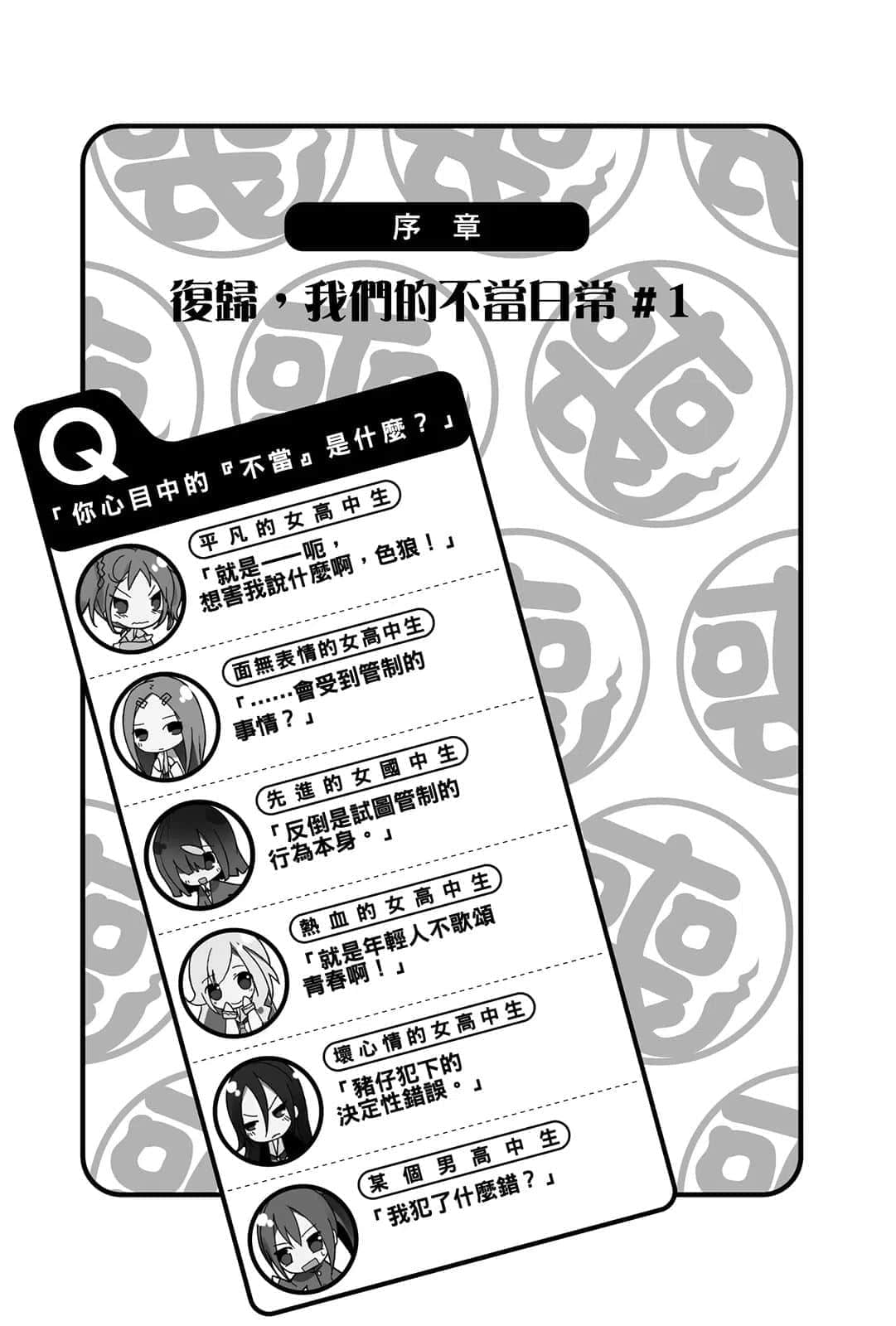《丧女会的不当日常》2 序章 复归,我们的不当日常#1插图(1)