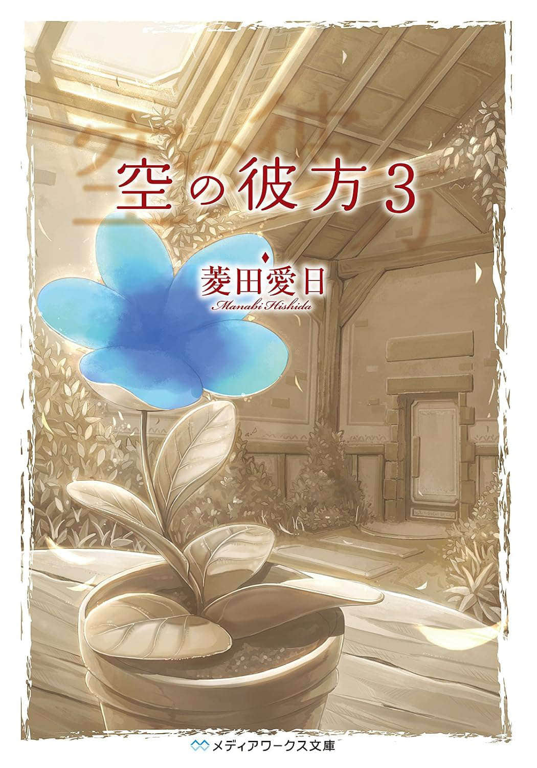 天空的彼端小说插图（7）