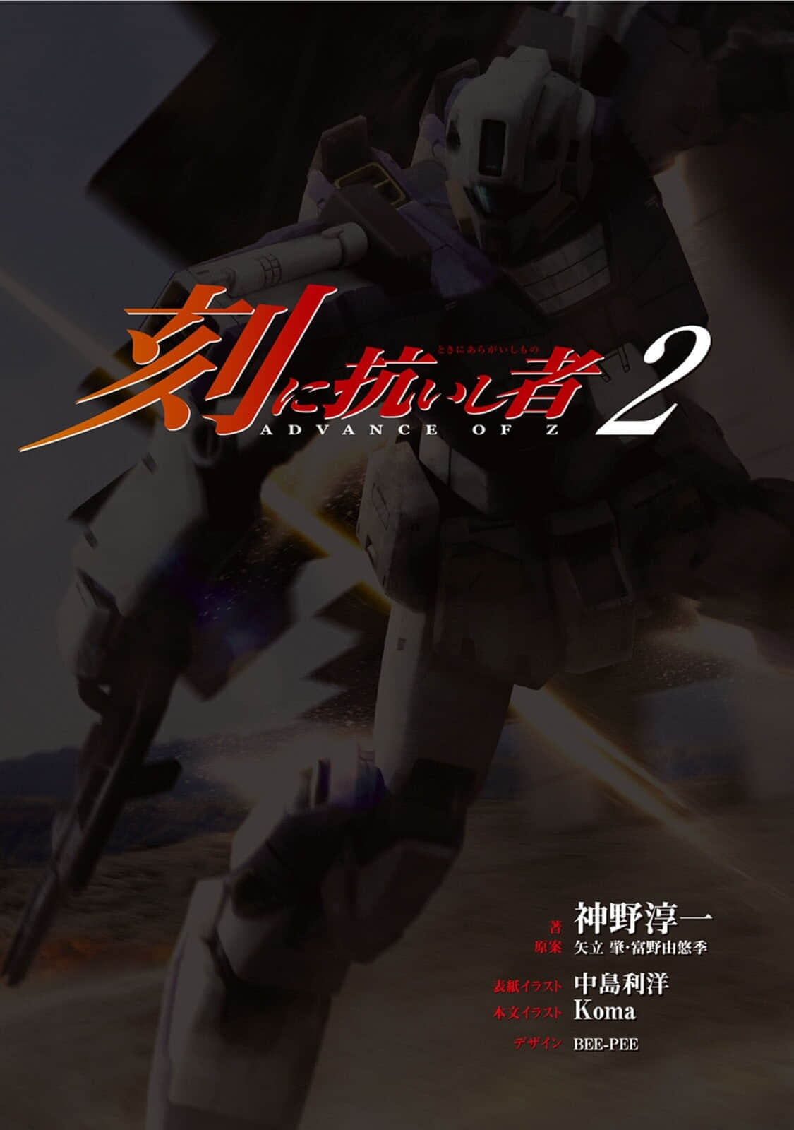 《机动战士Z高达外传 A.O.Z 时代的反抗者》2 插图（2）