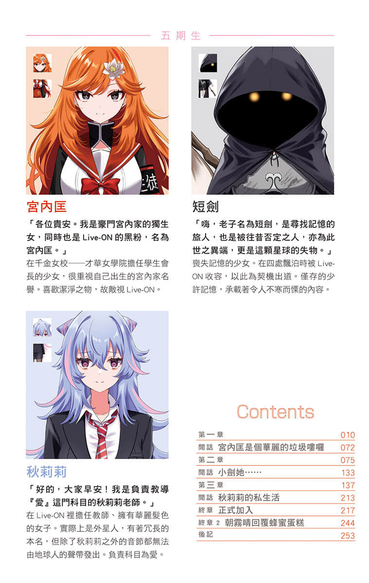《身爲VTuber的我因爲忘記關臺而成了傳說》7 插圖（6）