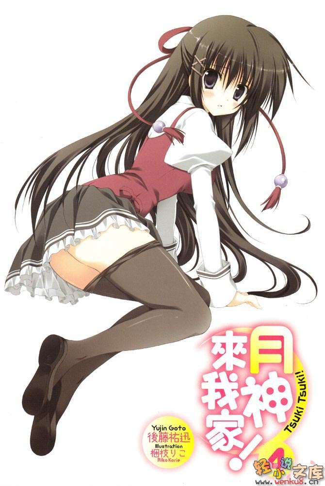 《月神來我家！》4 插圖（2）