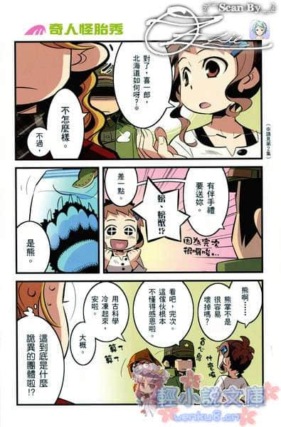 《東宮家的石像怪》3 插圖（6）