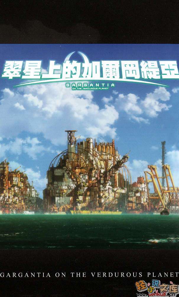 《翠星上的加尔冈缇亚》1 插图（3）