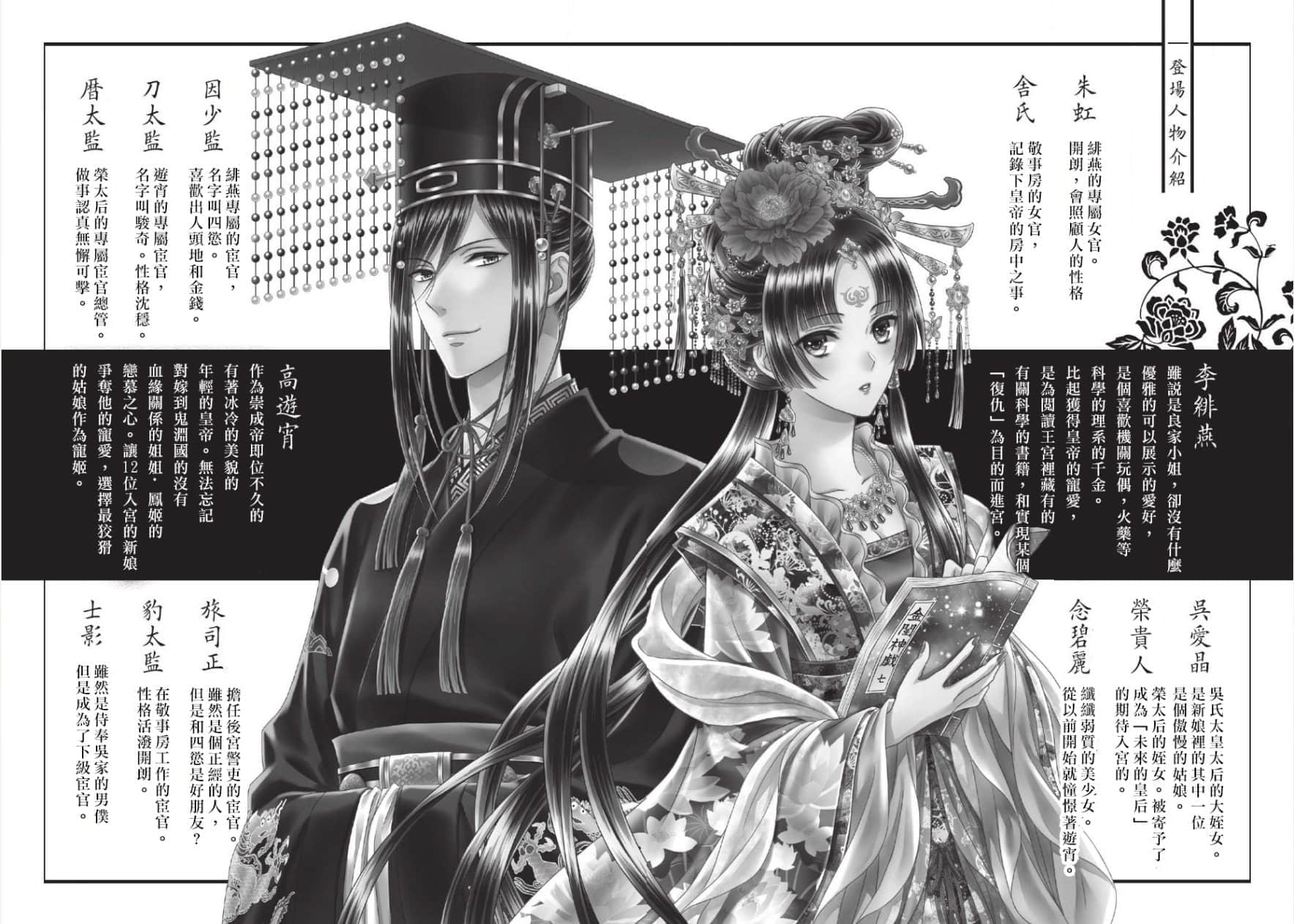 《後宮幻華傳 奇奇怪怪的新娘讓神祕的機關人偶起舞》全一冊 插圖（2）