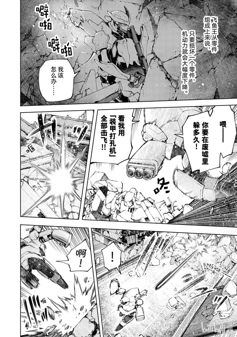 香格里拉邊境（漫畫）小說插圖（1339）