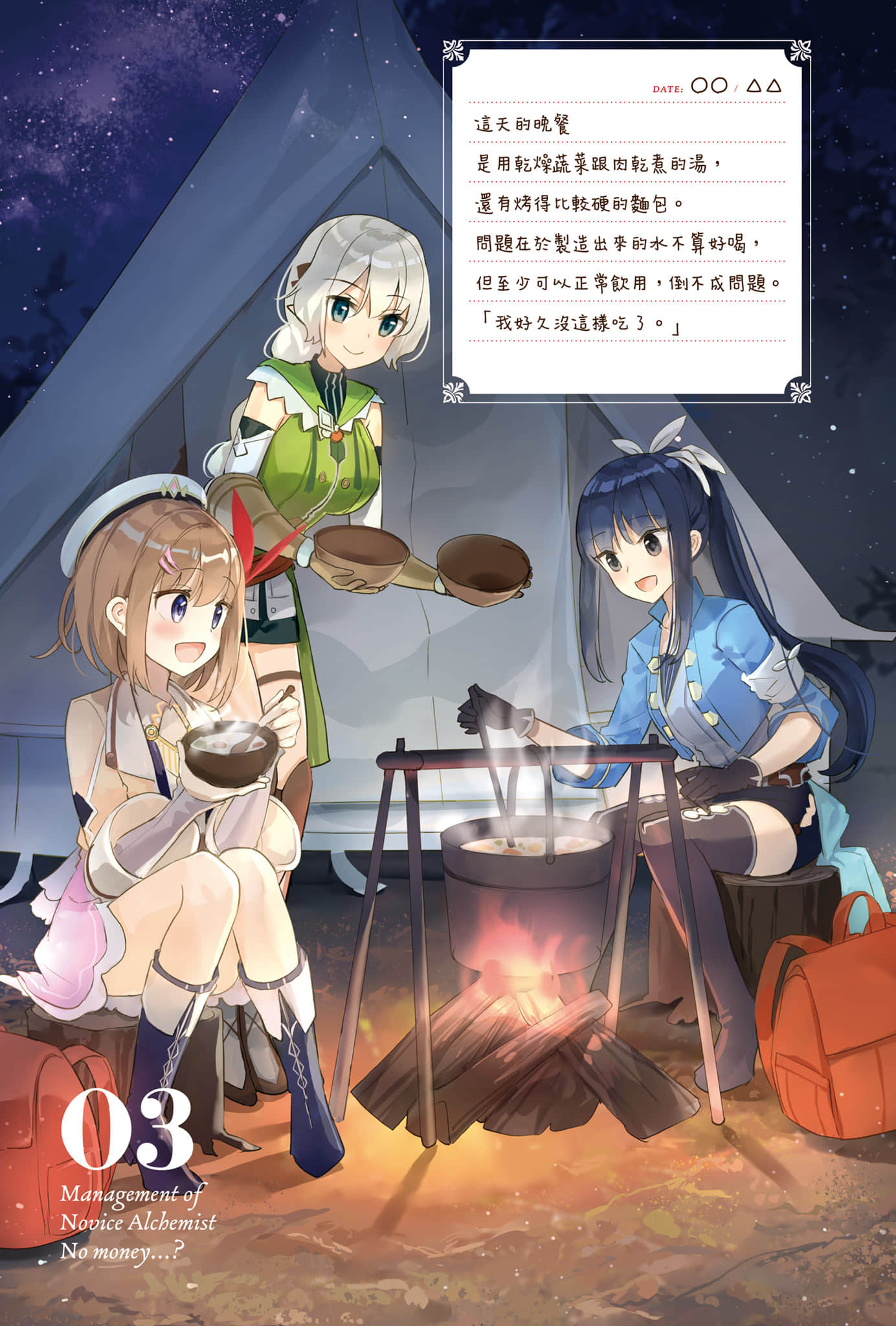 《菜鸟炼金术师开店营业中》3 钱财短缺了? 插图(2)