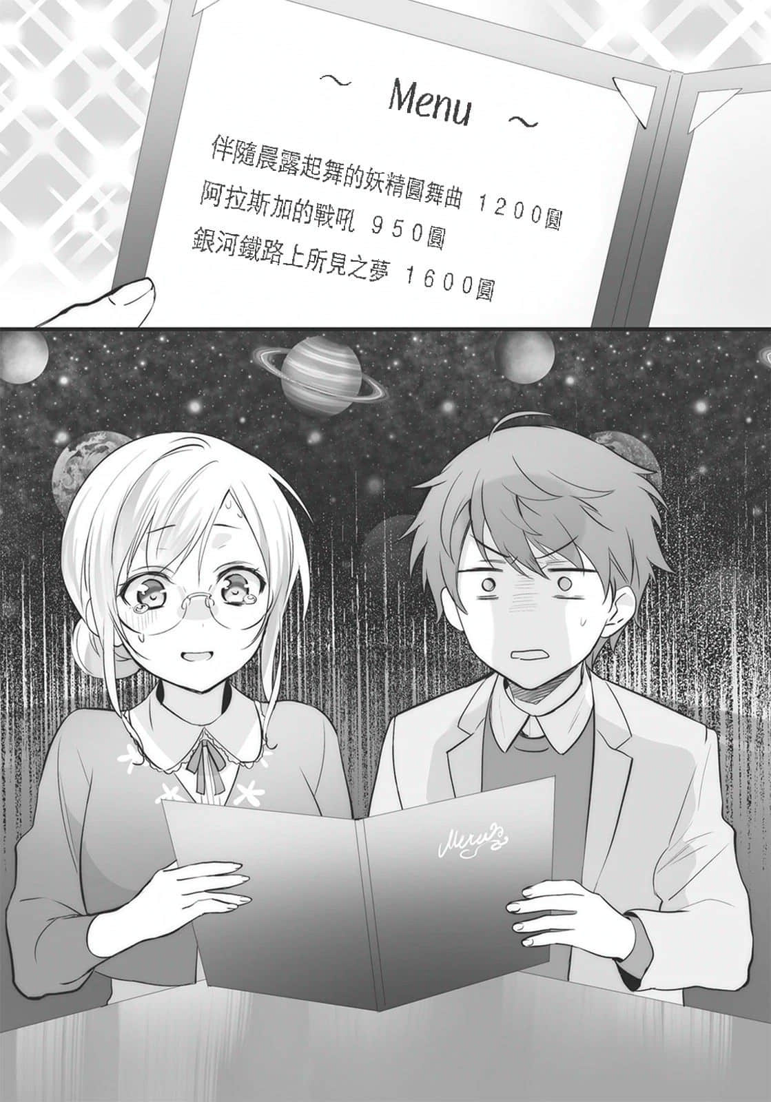 我们可是现充，才不可能有身为阿宅的过去。（谎话）小说插图（6）