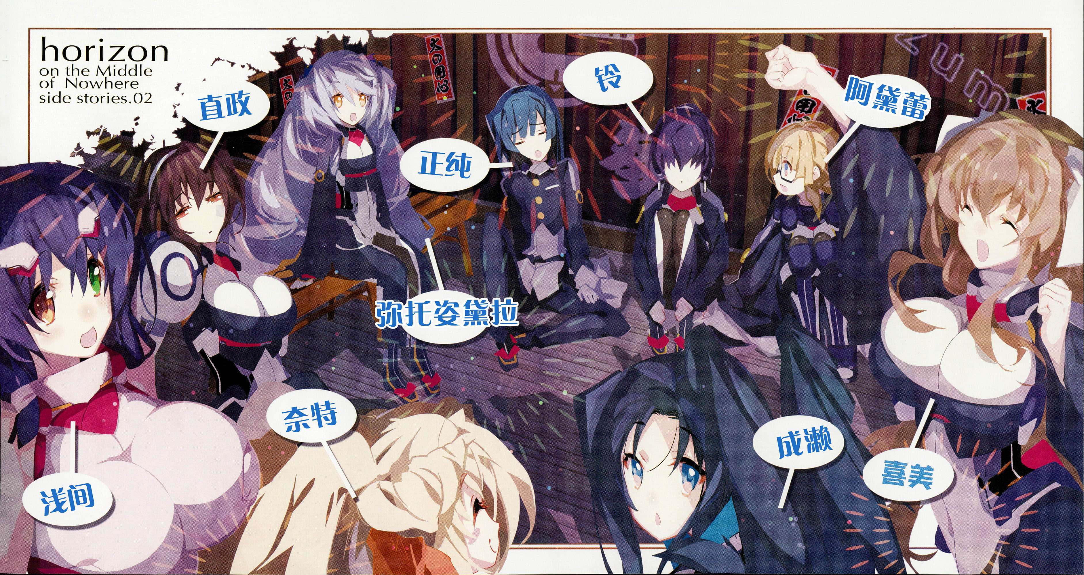 《境界线上的地平线》外传2 女子夜话 祭与梦 插图（6）