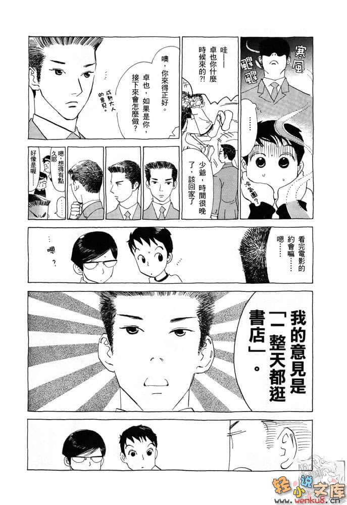 《都市冒险王》4 激斗！头脑集团 插图（30）