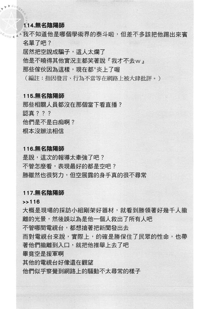 《拯救了迷宫实况主而爆红的转生阴阳师，不小心让超级咒物入镜而成为传说》1 六章【其名为】插图（2）