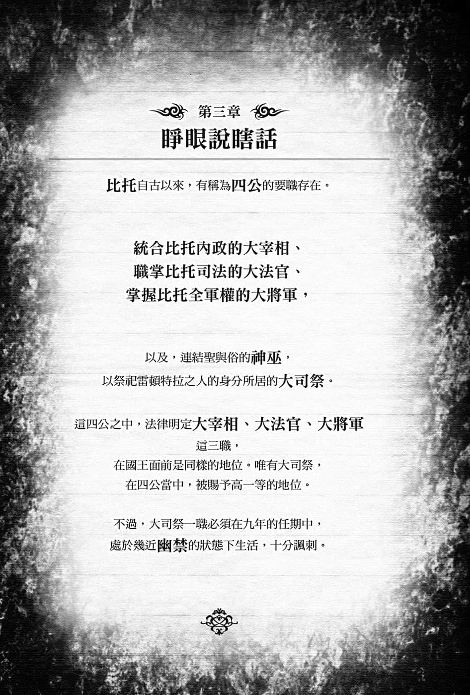 《黑钢的魔纹修复士》8 第三章 睁眼说瞎话插图（1）