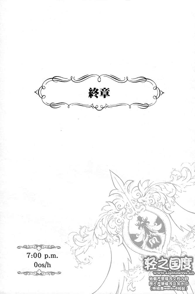 《影执事马克》8 马克的启程 终章插图（1）