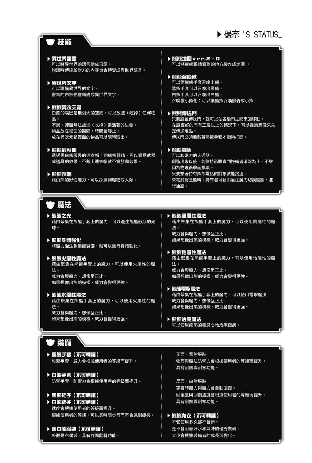 《熊熊勇闯异世界》8 插图（4）