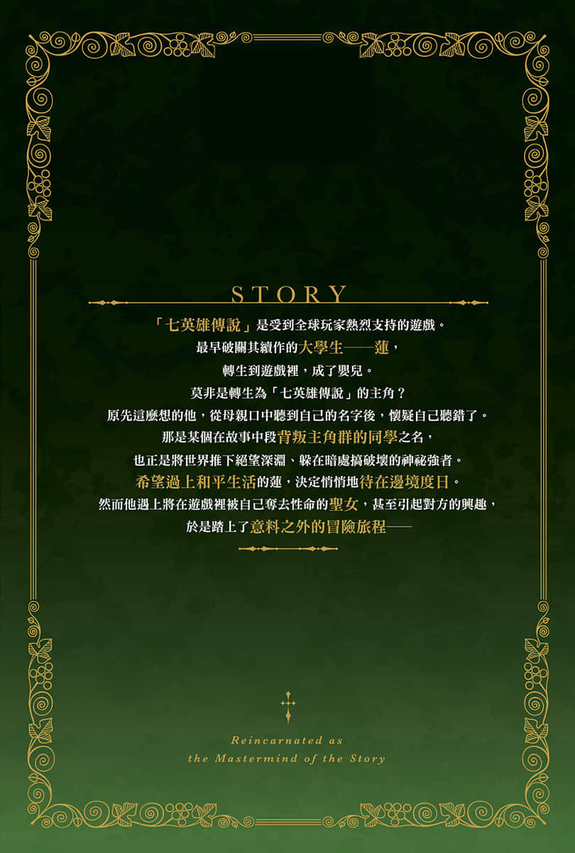 《轉生爲故事的黑幕 ～以進化魔劍和遊戲知識傲視羣倫～》1 後記插圖（1）