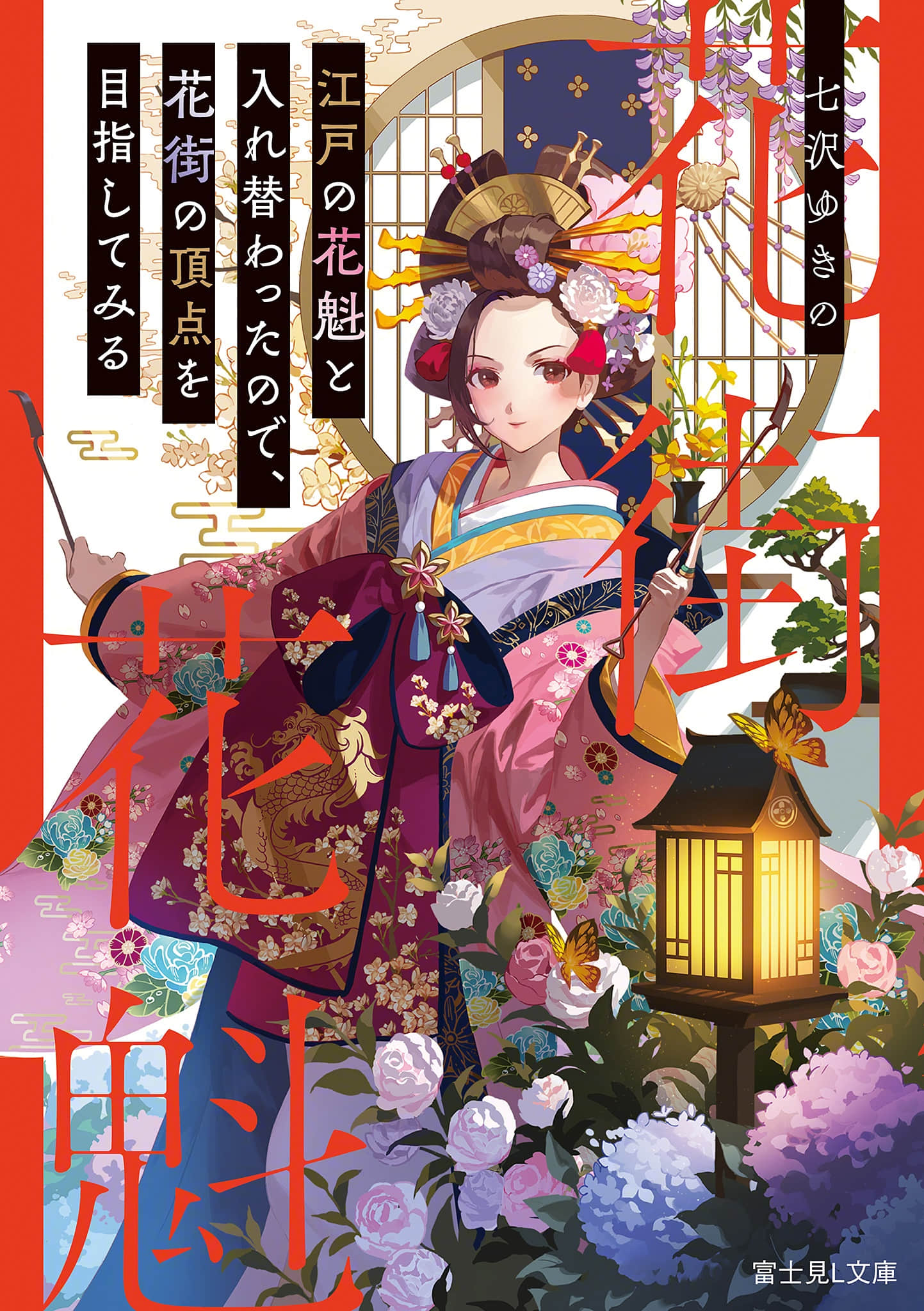 取代江户花魁后 我决定登上花街之巅小说插图（1）