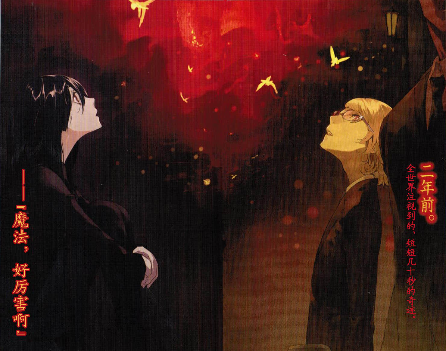 《魔法人力派遣公司》23 未来的魔法师 插图（3）