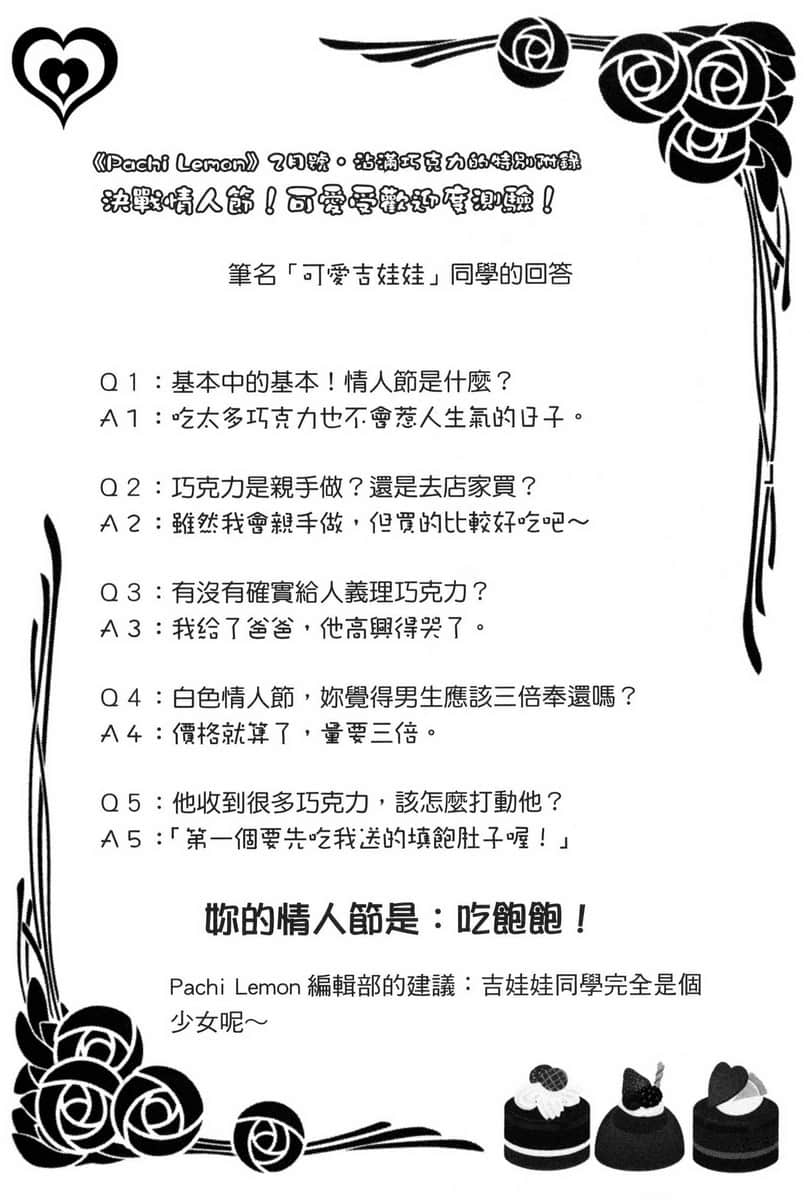 《我女友与青梅竹马的惨烈修罗场》8 插图（13）