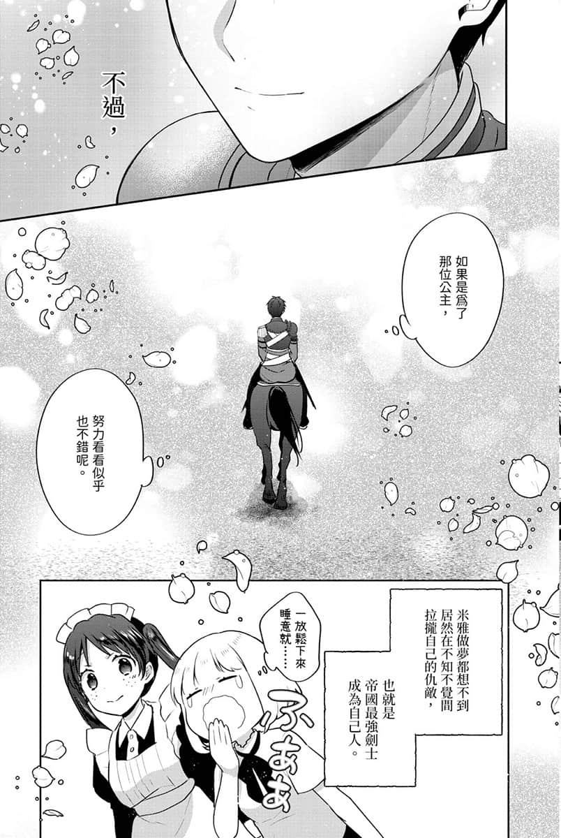 堤亚穆帝国物语 ～从断头台开始，公主重生后的逆转人生～小说插图（561）